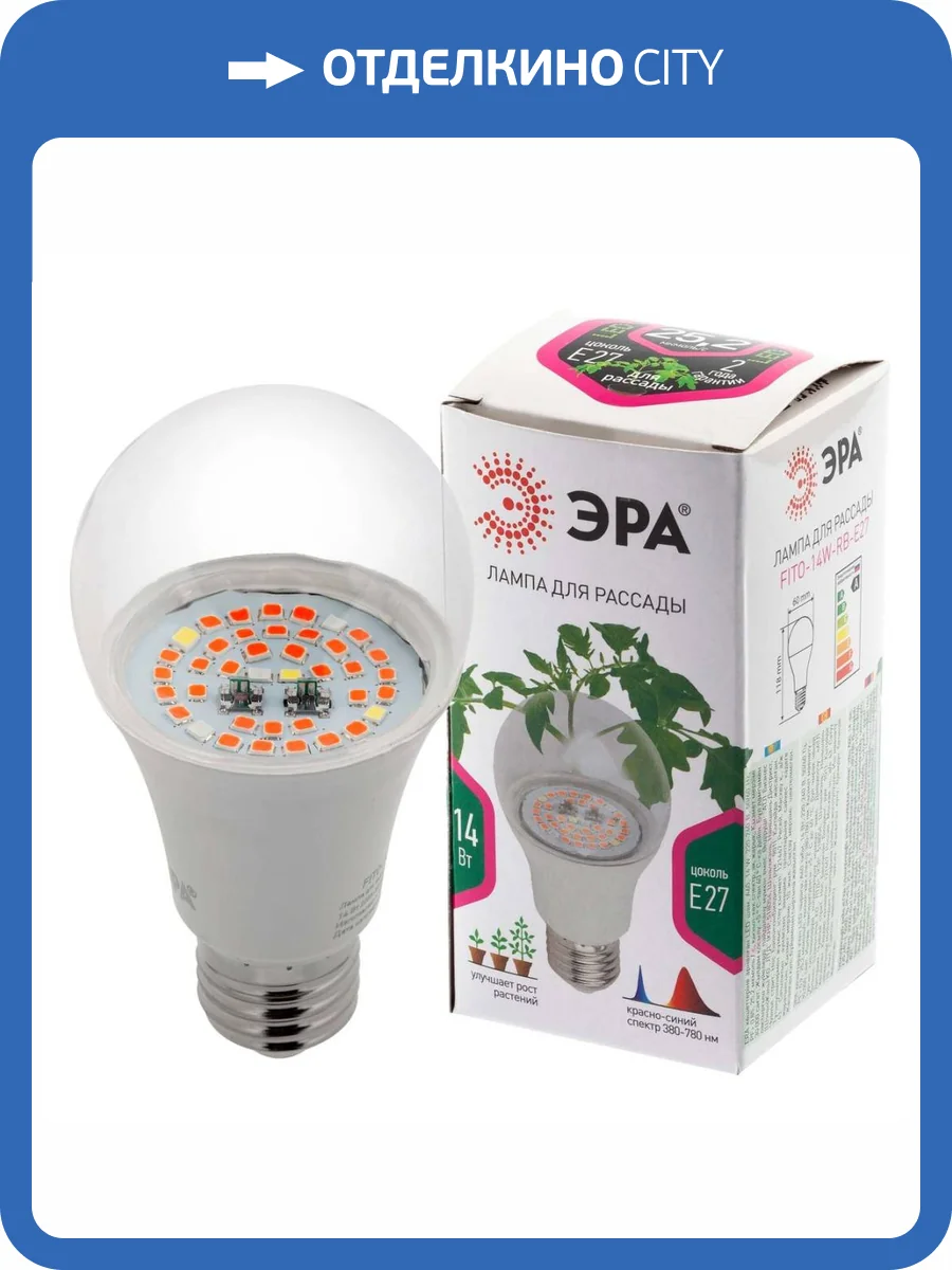 Лампа светодиодная для растений ЭРА E27 14W 1310K прозрачная Fito-14W-RB-E27 Б0050602 фото 7