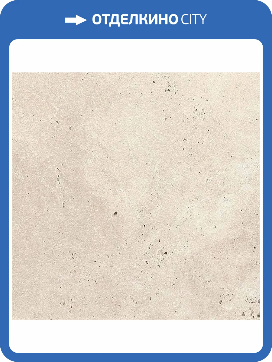 Керамогранит Serenissima Cir In Falda Travertino Navona Molo Audace 40x40 фото 3