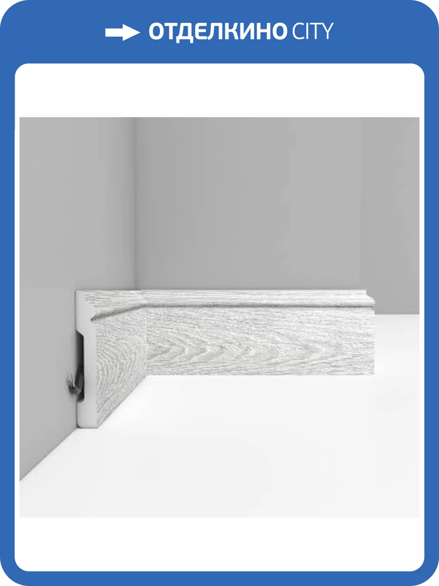 Плинтус DECOMASTER D005-84 240x1.3x7.9 фото 3