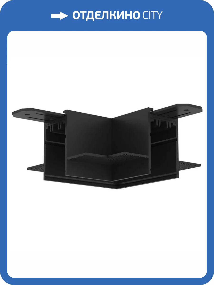 Коннектор L-образный потолок-потолок Denkirs Smart TR2112-BK фото 3