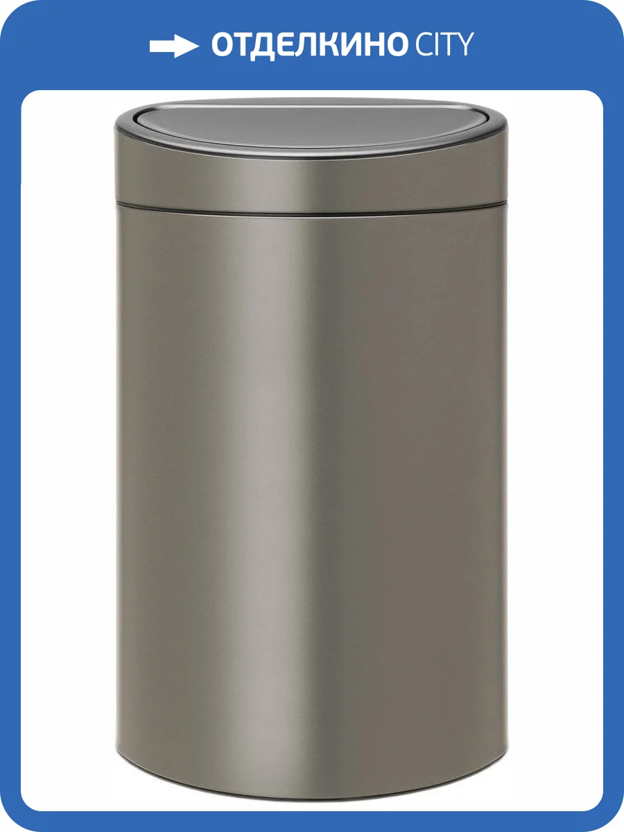Мусорное ведро Brabantia Touch Bin New 114908 фото 8
