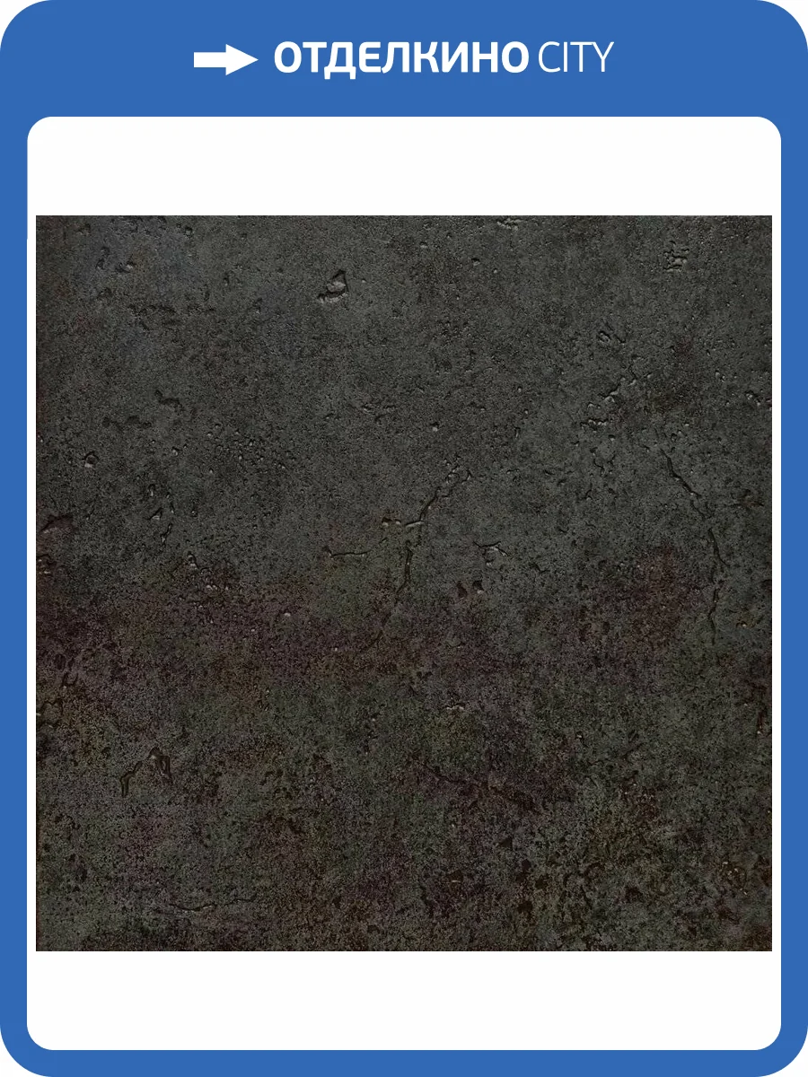 Клинкерная плитка Exagres Metalica Pav. Basalt R9 33x33 фото 4