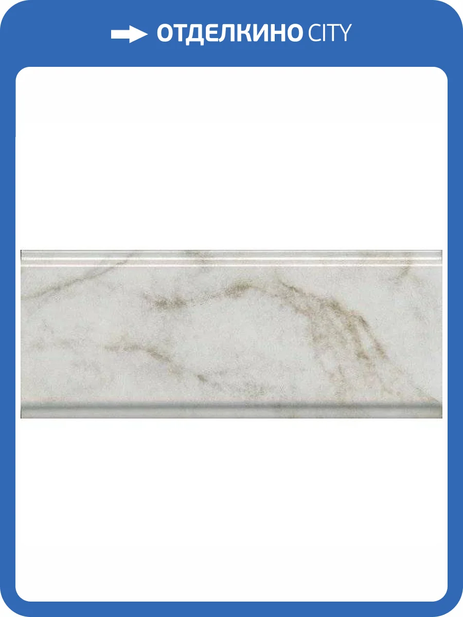 Бордюр Kerama Marazzi Серенада BDA025R Белый Глянцевый Обрезной 12x30 фото 10
