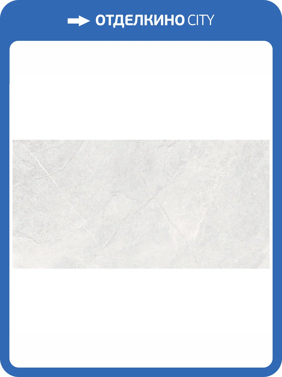 Керамогранит Laparet Оверланд Мун ПРО Светло-Серый Матовый + Гл. Чернила Str 60x120 фото 9