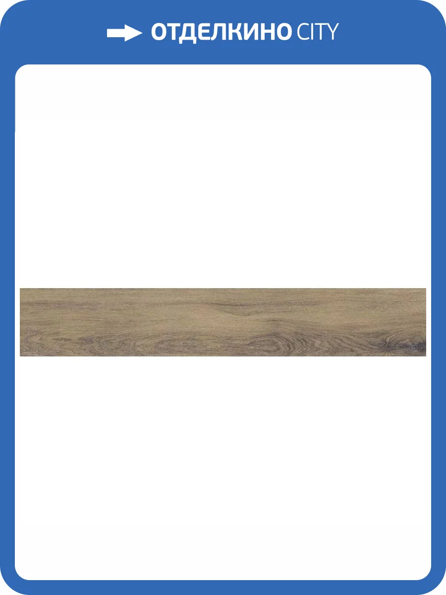 Керамогранит Azulev Blues Oak 20x120 фото 9