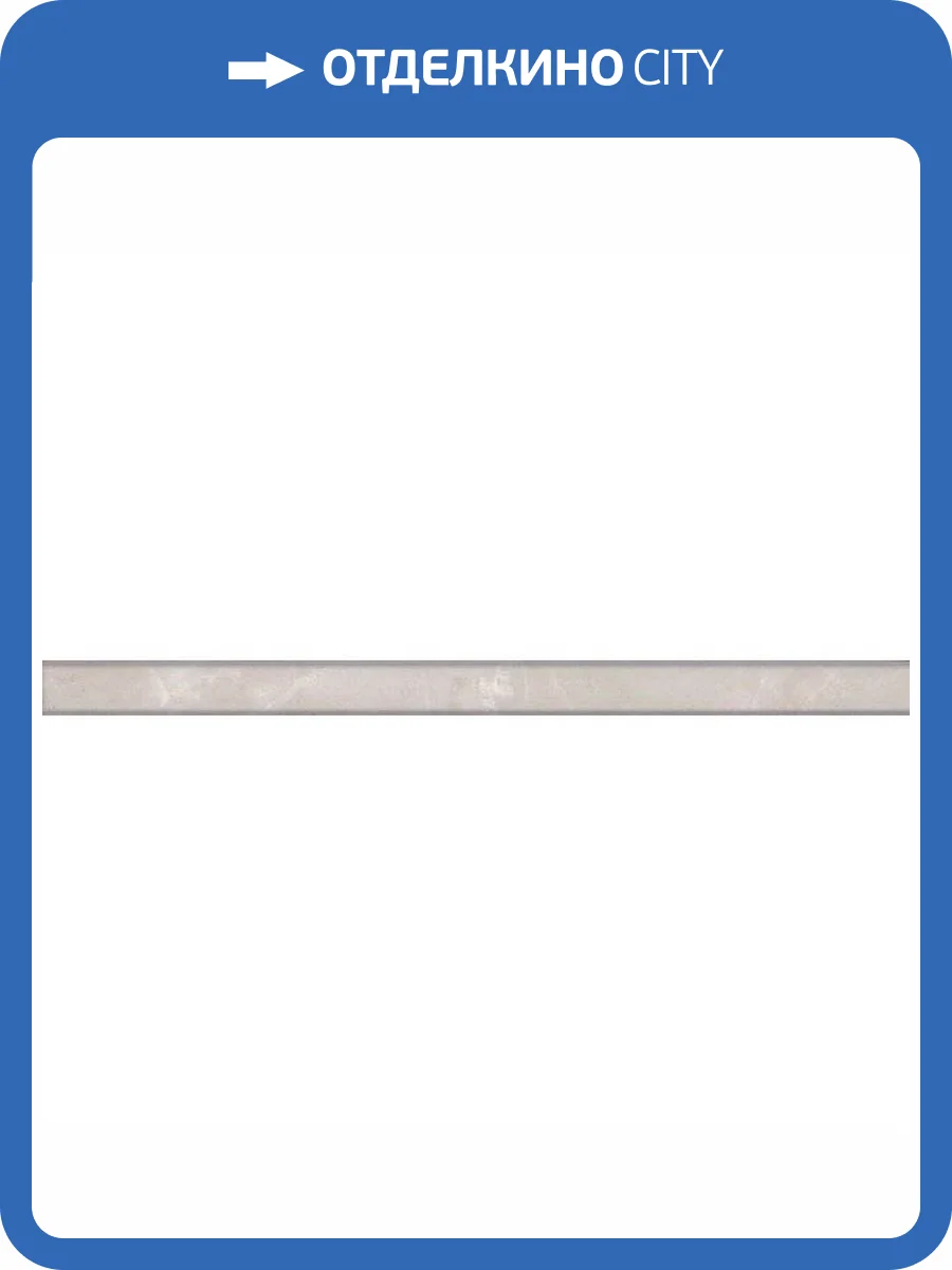 Карандаш Kerama Marazzi Баккара PFD004 Беж Темный 2x30 фото 2