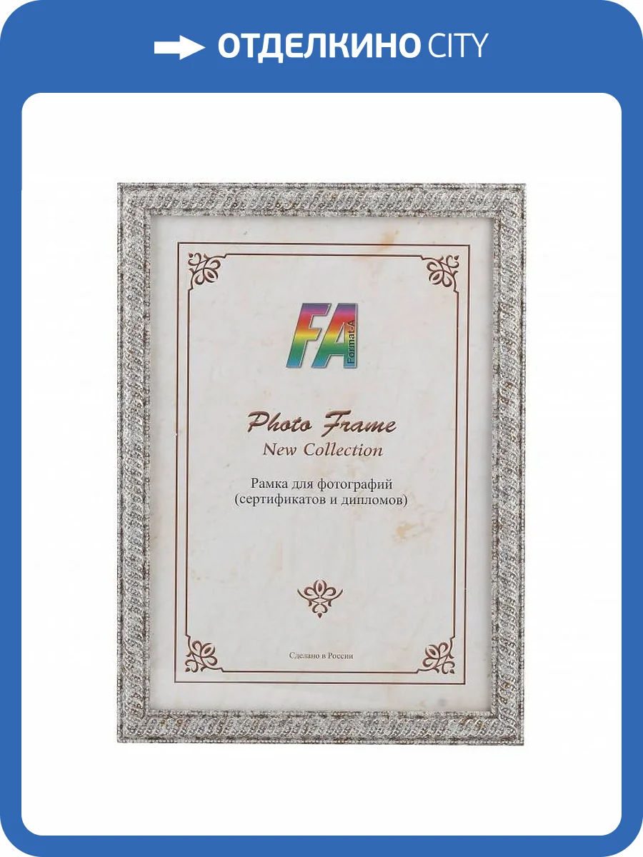 Фоторамка FA Карат серебро 21х30 Б0030329 фото 2