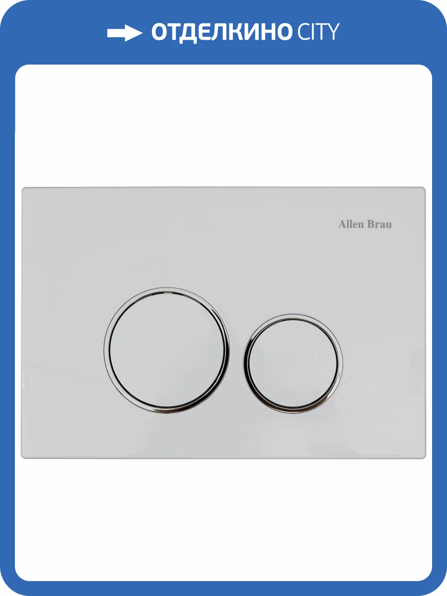 Клавиша смыва Allen Brau Priority 9.20001.20 белый фото 6