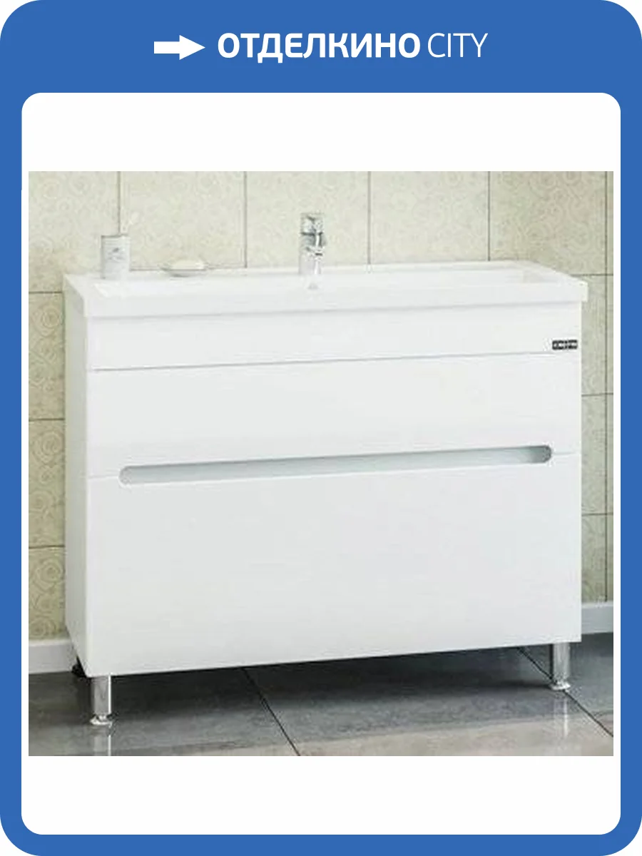 Тумба с раковиной СанТа Лондон (Фостер) 100 напольная, 2 ящика фото 2