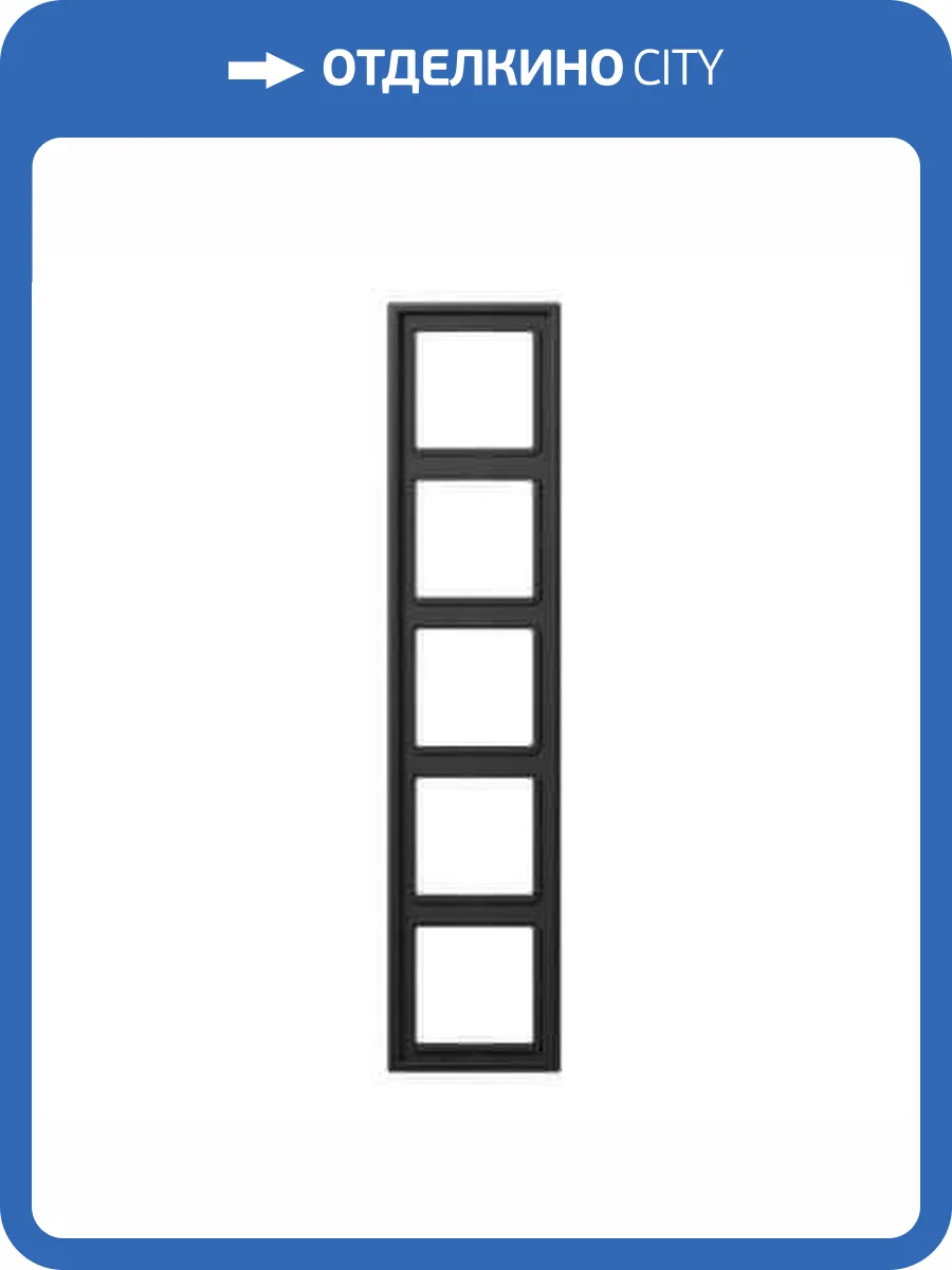 Рамка 5-постовая Jung LS 990 антрацит (лакированный алюминий) AL2985AN фото 2