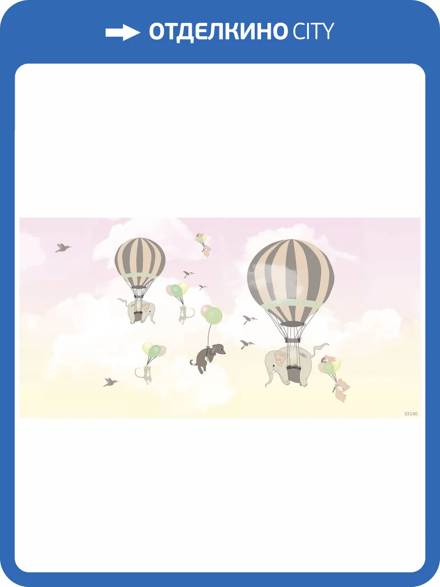 Фреска Ortograf Для самых маленьких 33140 На воздушном шаре Филиграна со стразами FM-F/S фото 2