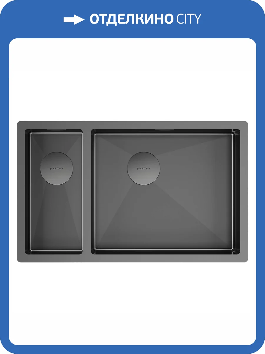 Мойка кухонная Paulmark Next 69/2S Uni PM226944-GMR Вороненая Сталь, 69x44 фото 6
