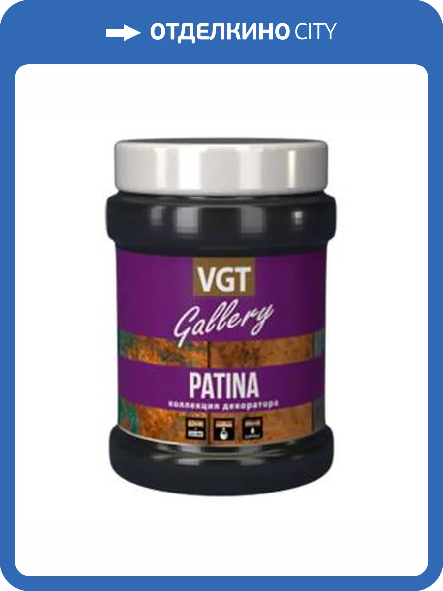 Состав лессирующий с эффектом чернения VGT GALLERY PATINA Коллекция Декоратора матовый 2.2 кг фото 2