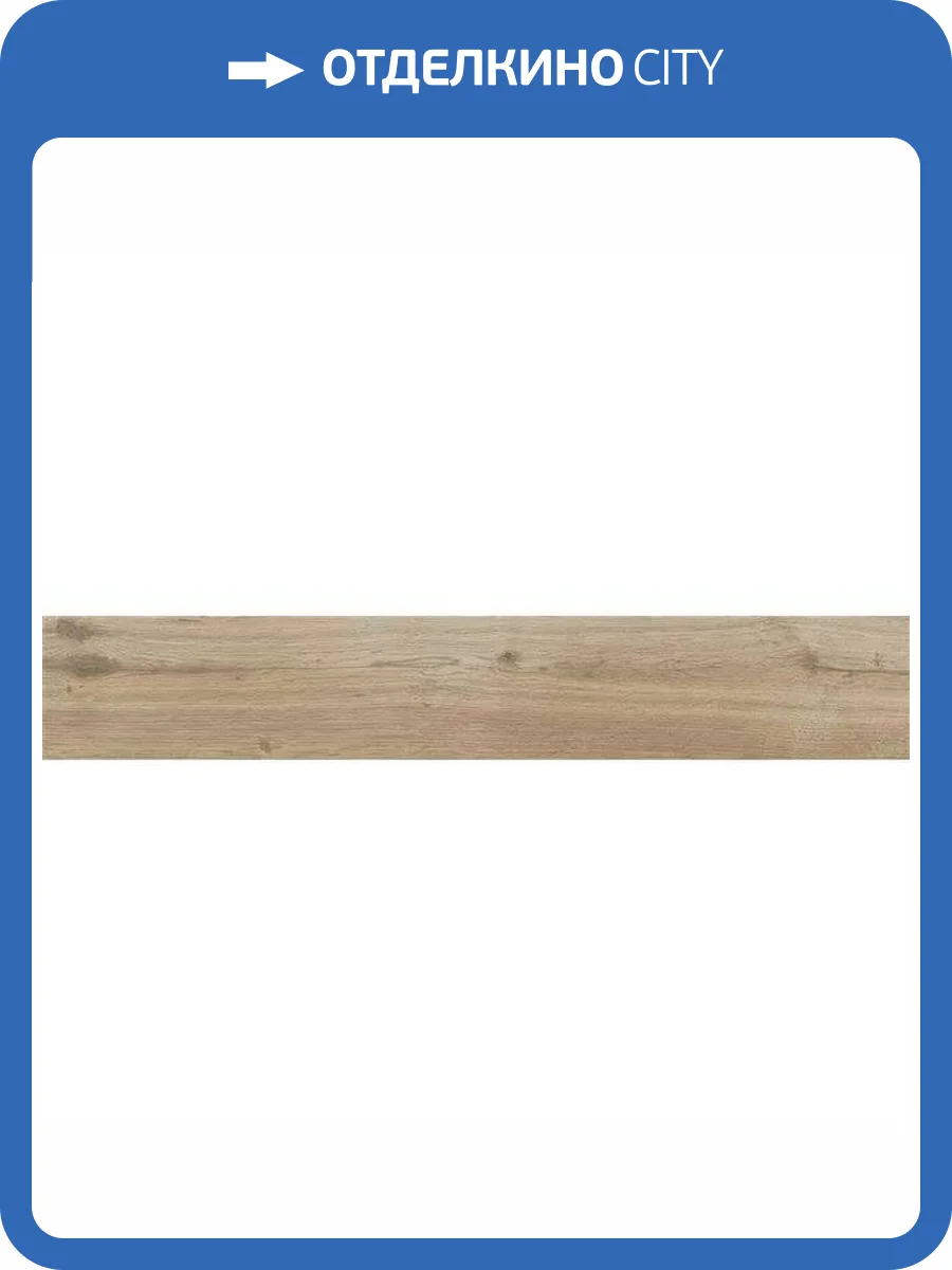 Керамогранит Vitra Aspenwood K946242R0001VTET Бежевый R10A Рект 20x120 фото 2