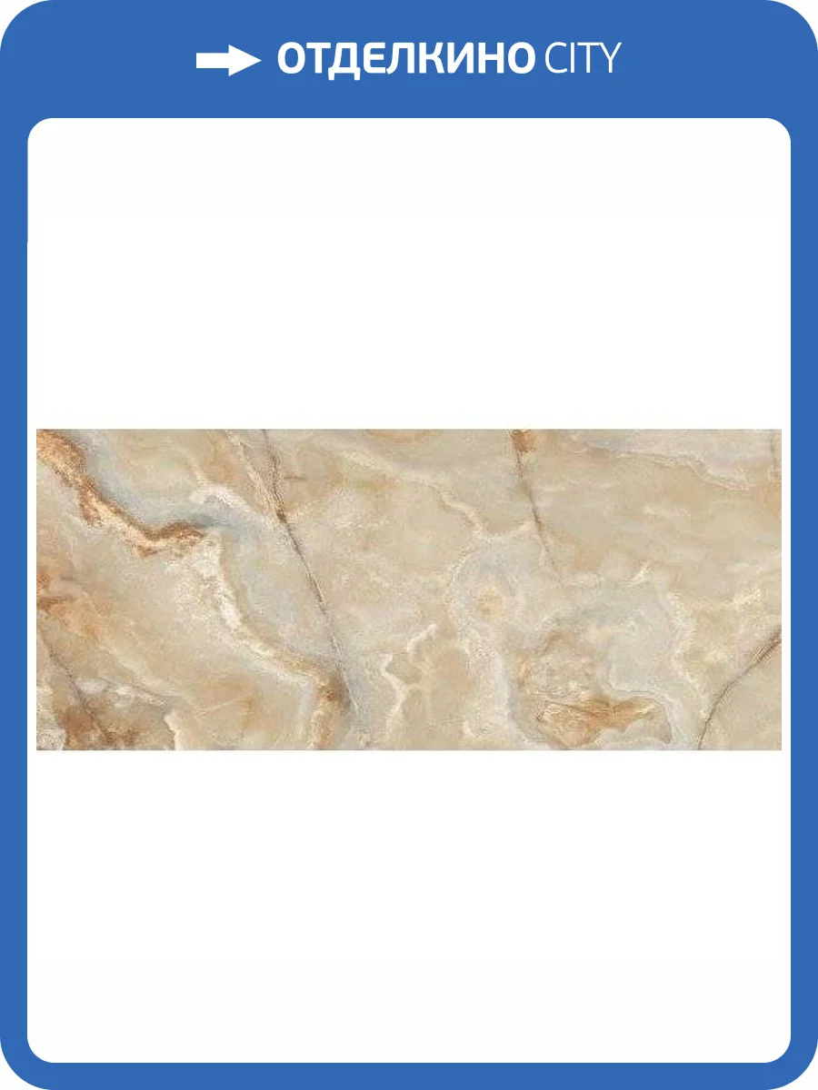 Керамогранит Casa Dolce Casa Onyx and More Golden Onyx 120x280 фото 3