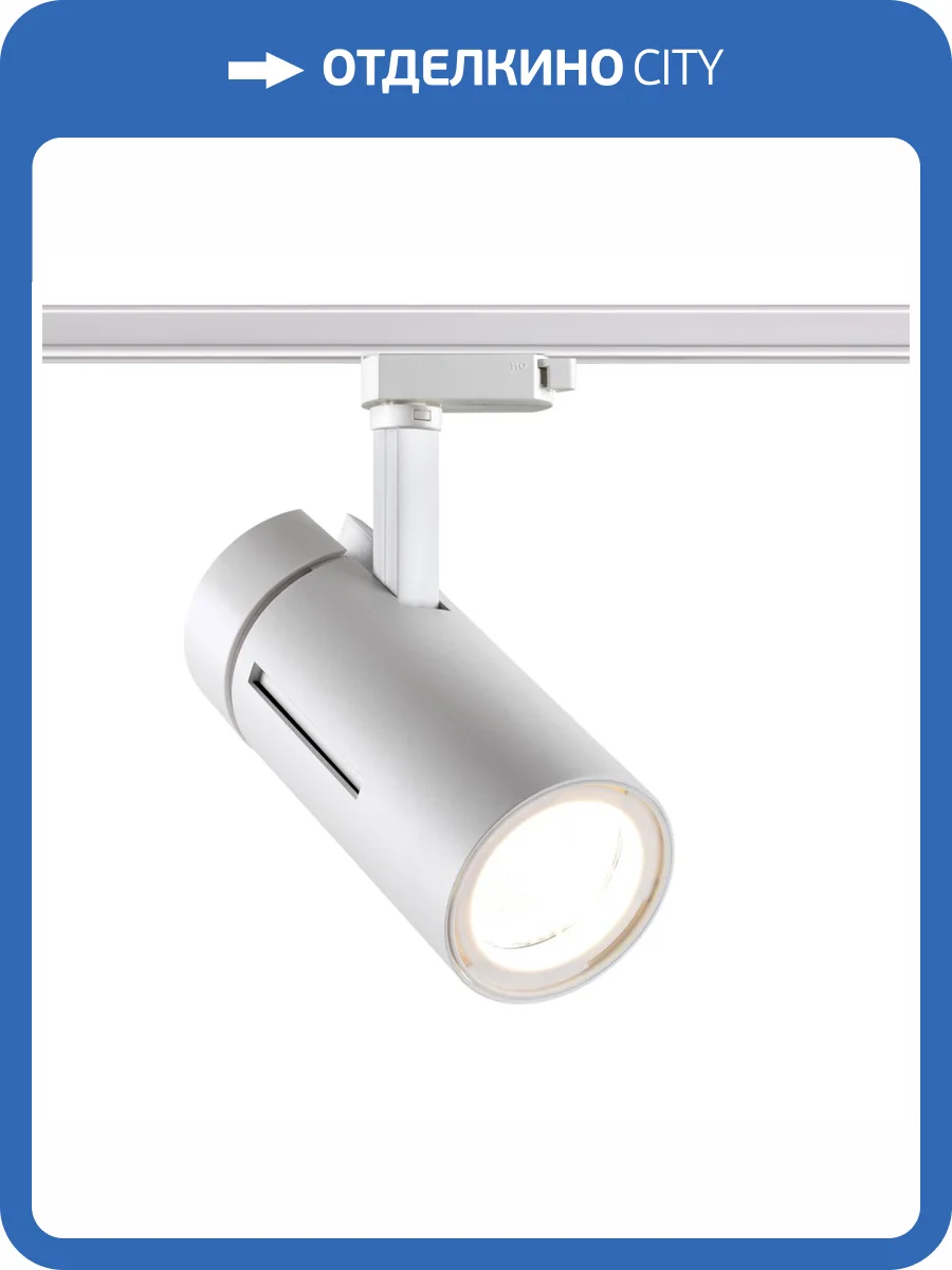 Трековый светодиодный светильник Novotech Port Dep 358594 фото 4