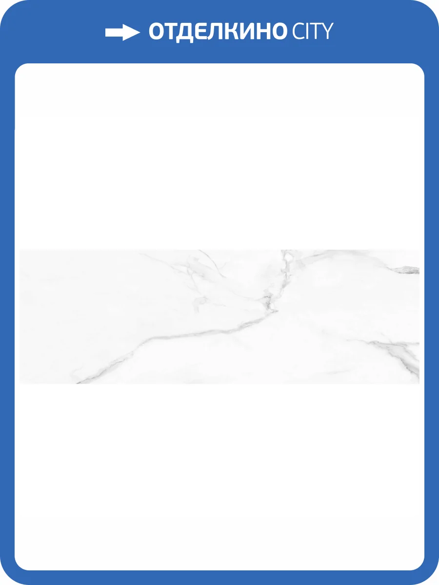 Керамическая плитка Gracia Ceramica Marble 010100001300 Gloss White 01 30x90 фото 13