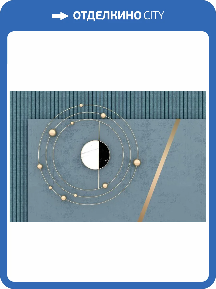 3D Фотообои Artegrafico «Золотая орбита» OP-013 акварель фото 2