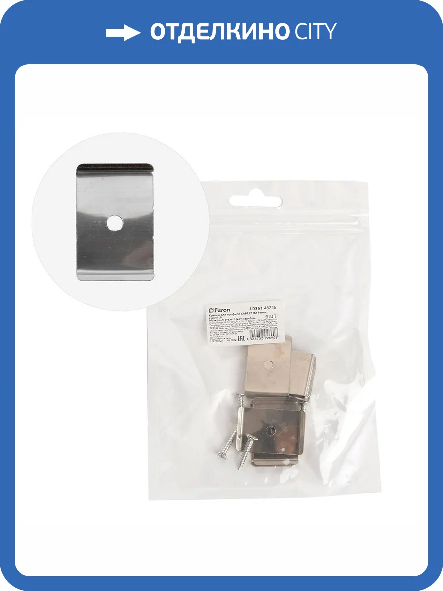 Крепеж для профиля Feron 48226 фото 4
