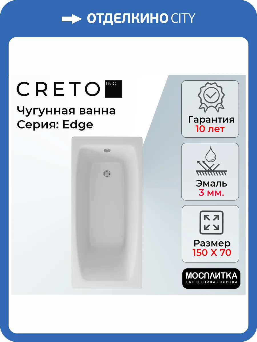 Чугунная ванна Creto Edge 26-1150 белая, без каркаса, 150x70 фото 8