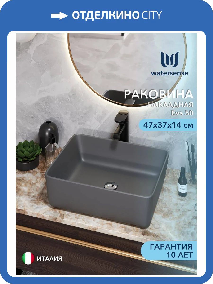 Раковина Watersense Eva 50 W00042 графит матовый фото 13