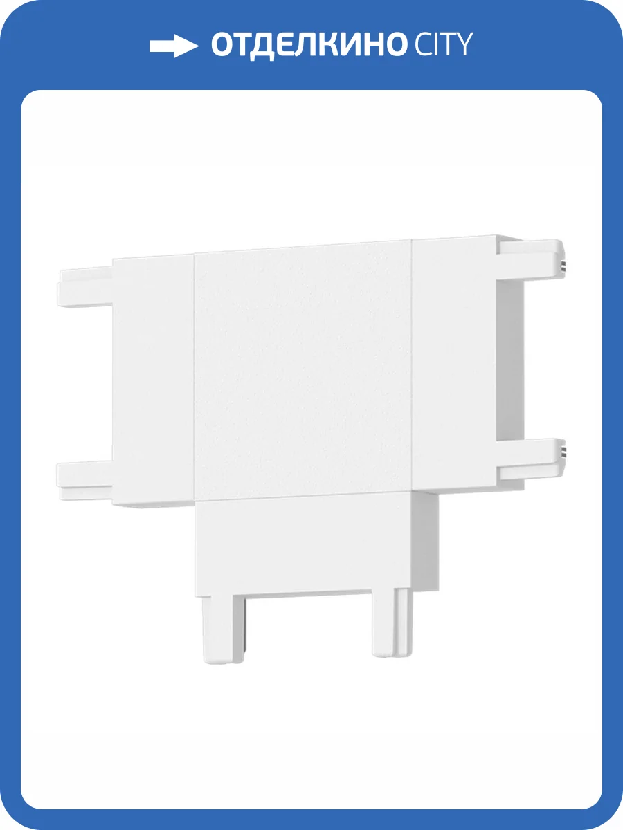 T- образный соединитель ST Luce Skyflat ST067.509.12 фото 2