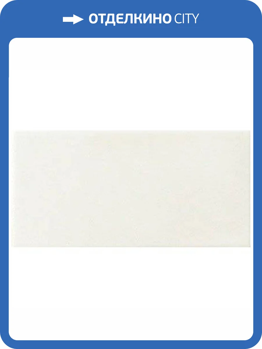 Керамическая плитка Ceramiche Grazia Amarcord Yy33 Bianco Matt. 10x20 фото 2