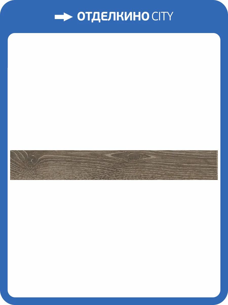 Керамогранит Grespania Bergen 06DBG15 Iroko 8.5x60.5 фото 46