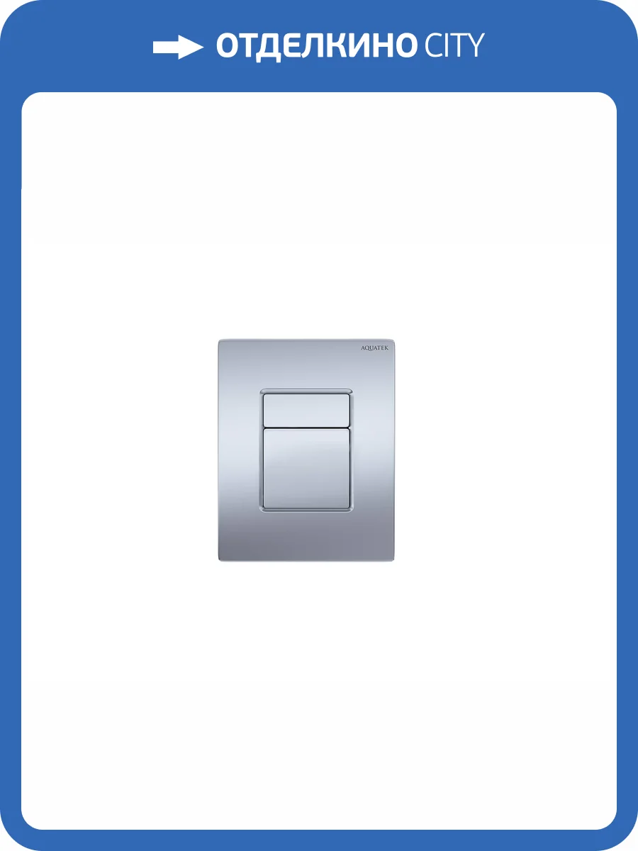 Кнопка смыва Aquatek Pneumo N PNN-0000003 пневматическая, хром матовый фото 5