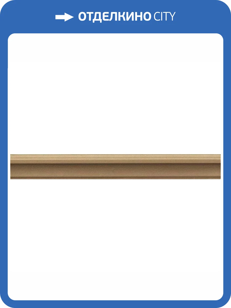 Бордюр Vallelunga Lirica P17053 Visone Torello 3.5x30 фото 8