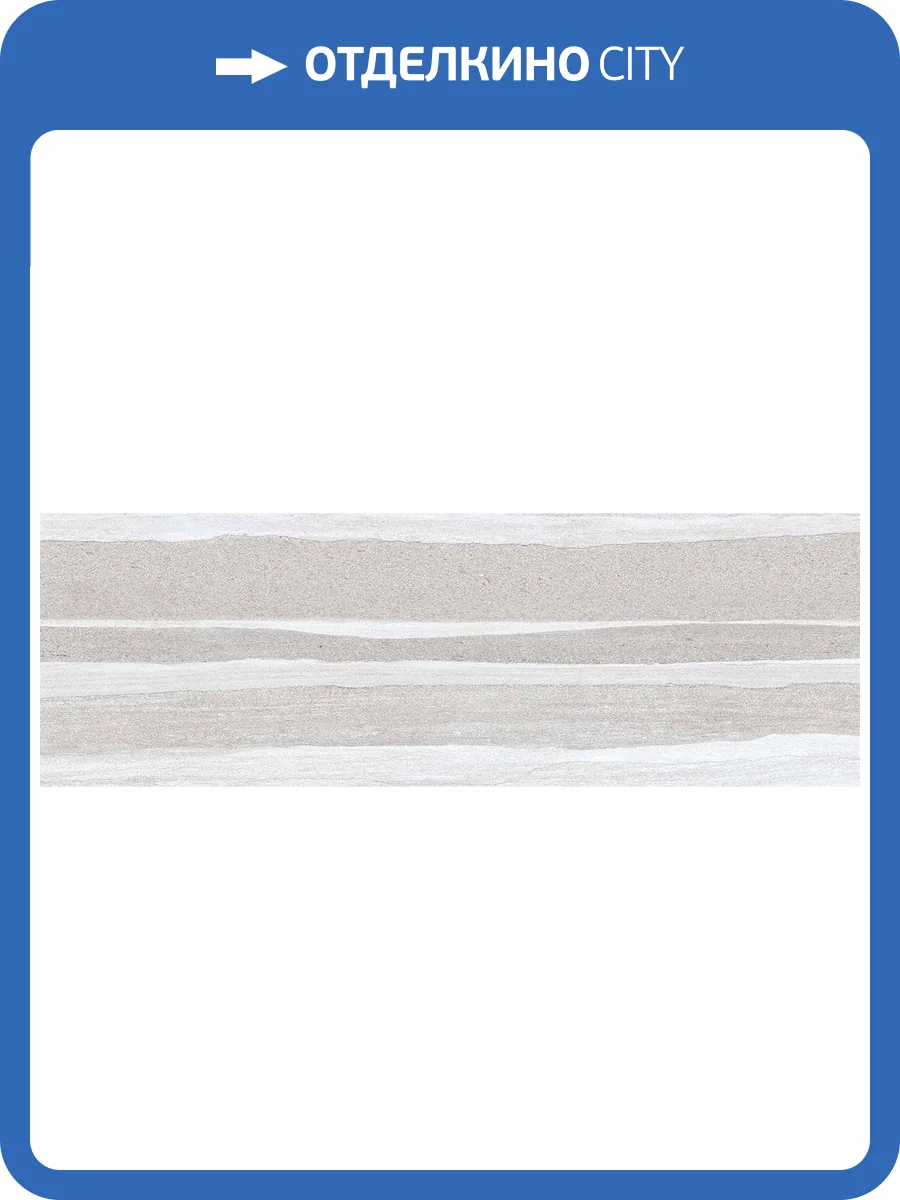 Керамическая плитка Ibero Strata Concept Light Rect 30x90 фото 11