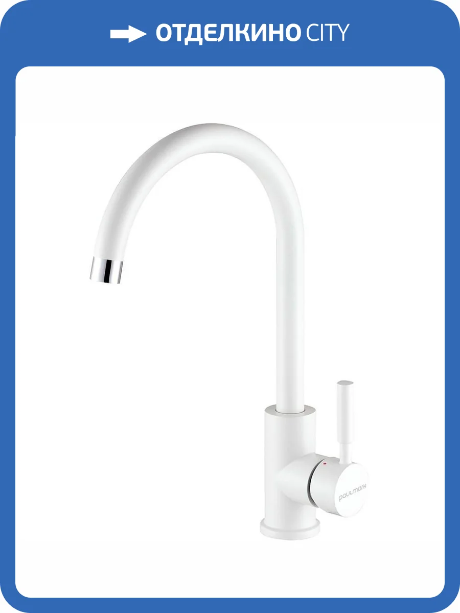 Смеситель для кухни Paulmark Holstein Ho212063-WH белый матовый фото 4
