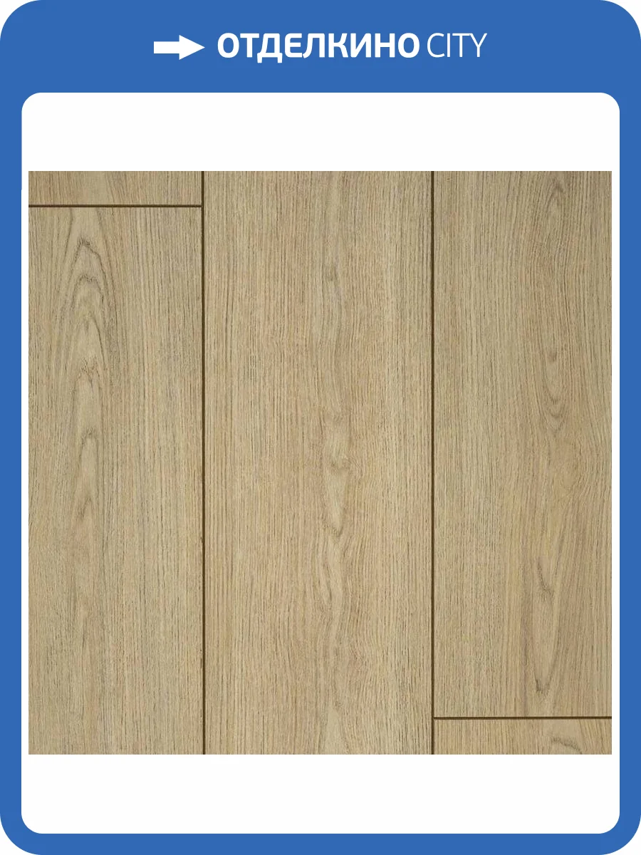Ламинат EverSense Classic 8/34 4V EL2151 Дуб Каселла Натуральный Светлый 1292x193 фото 4