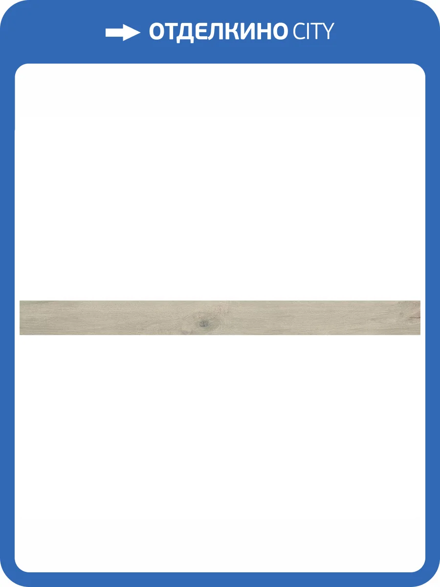 Подступенок Kerama Marazzi Сальветти SG506520R\5 Капучино Светлый 10.7x119.5 фото 3