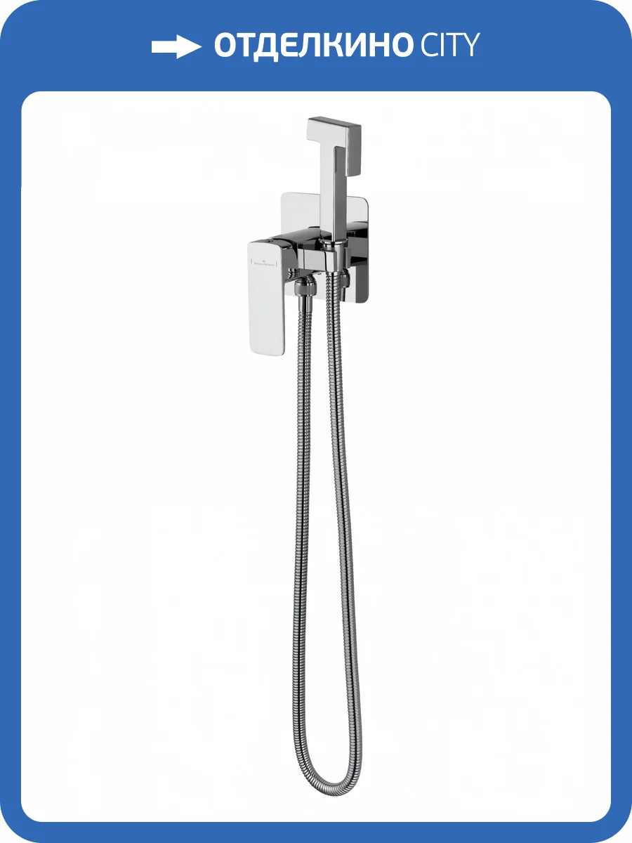 Гигиенический душ Wonzon & Woghand WW-88829003-CR хром фото 7