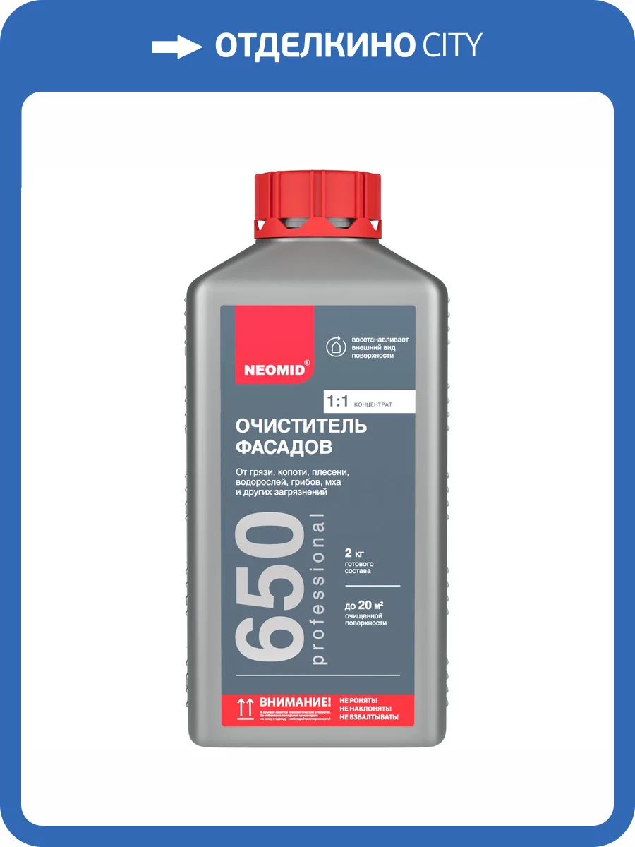 Очиститель фасадов Neomid 650 1 кг фото 3