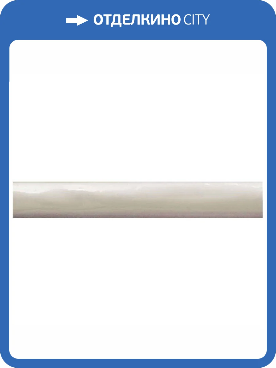 Бордюр Cevica Plus Ma Bombato Ivory 2.2x15 фото 3