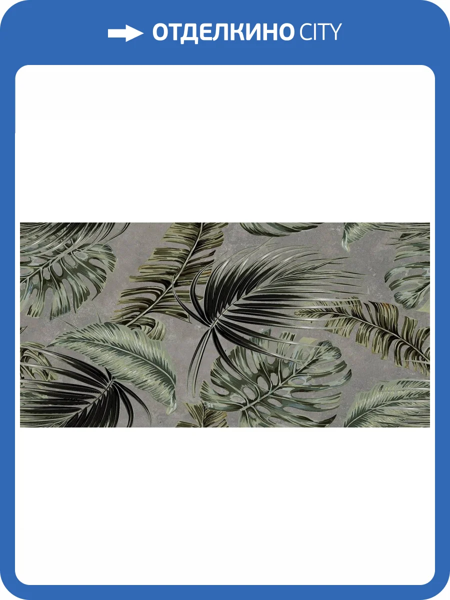 Декор Тянь-Шань Палинур TP3651HM Папоротник Ректификат 30x60 фото 2