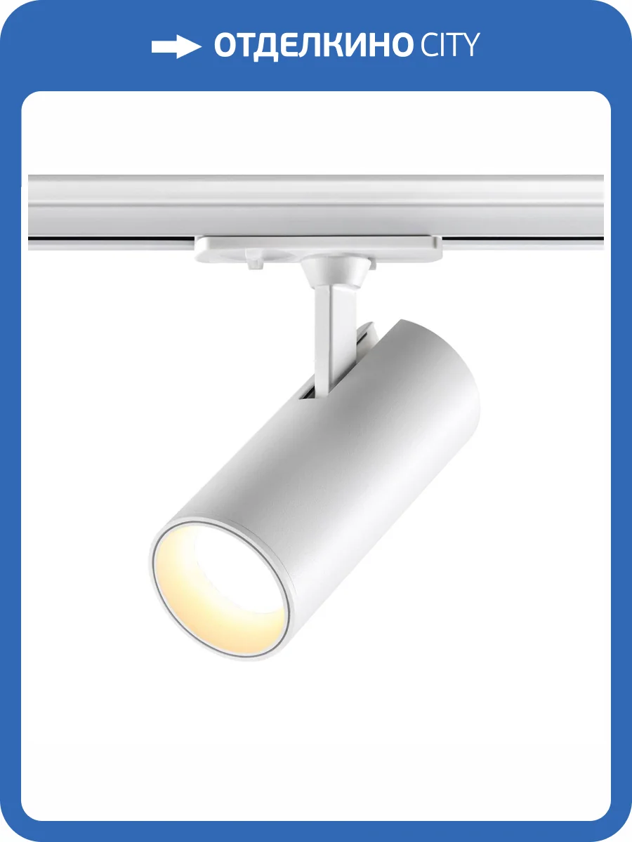 Трековый светильник Novotech Selene 359155 фото 6