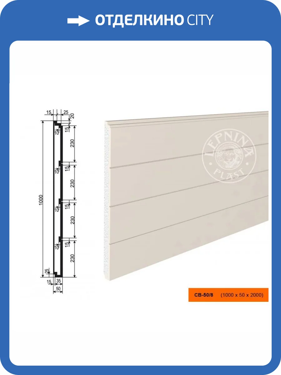 Панель LepninaPlast СВ-50/8 200x5x100 фото 2