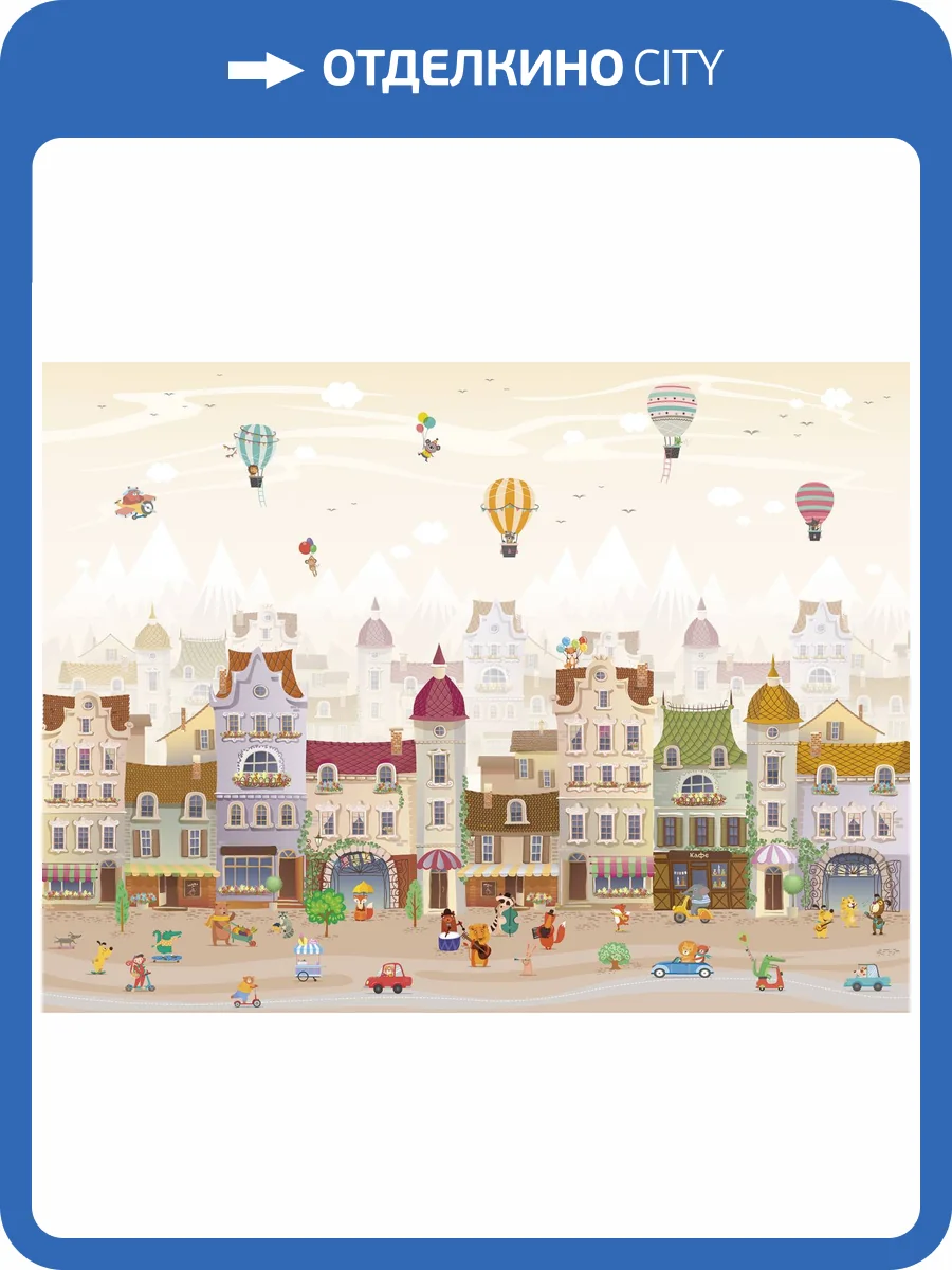 Бесшовные Eco обои Ortograf Little friends 34346 Счастливый городок Шелк OE-H фото 2