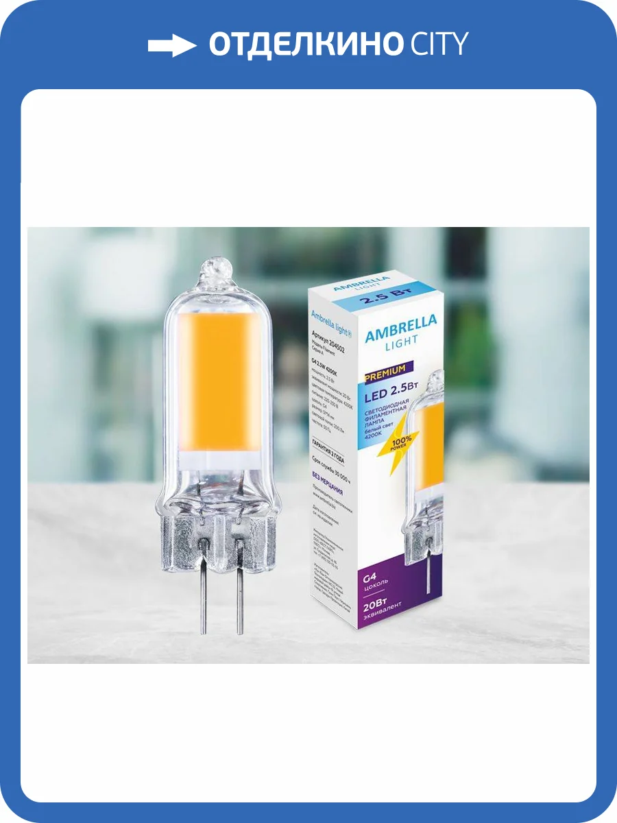 Лампа светодиодная филаментная Ambrella light G4 2,5W 4200K прозрачная 204502 фото 4