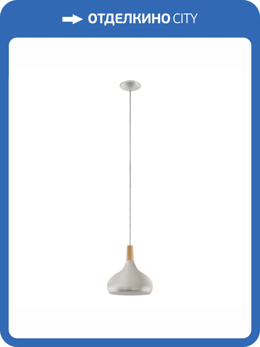 Подвесной светильник Eglo Sabinar 901181 фото 5