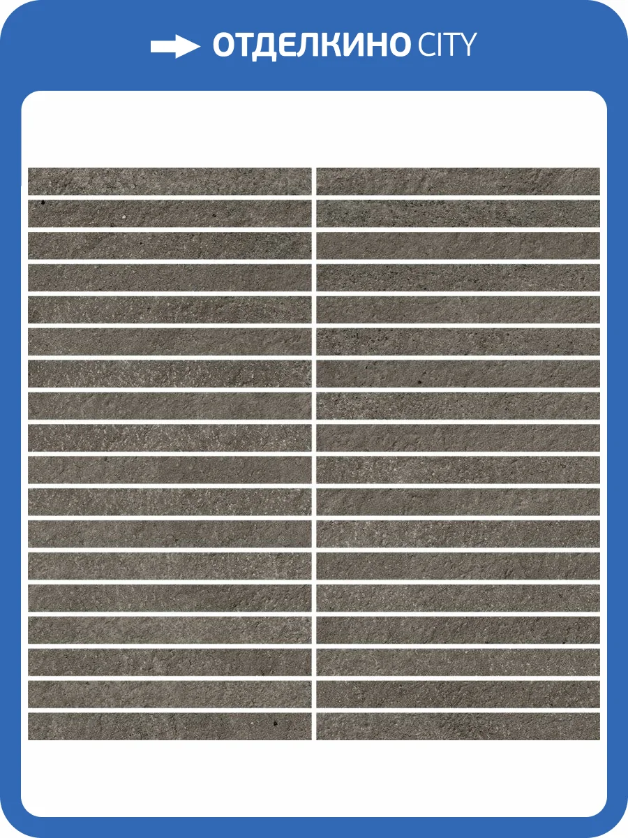 Мозаика Italon Этернум 610110001120 Coffee Mosaico Strip 30x30 фото 21