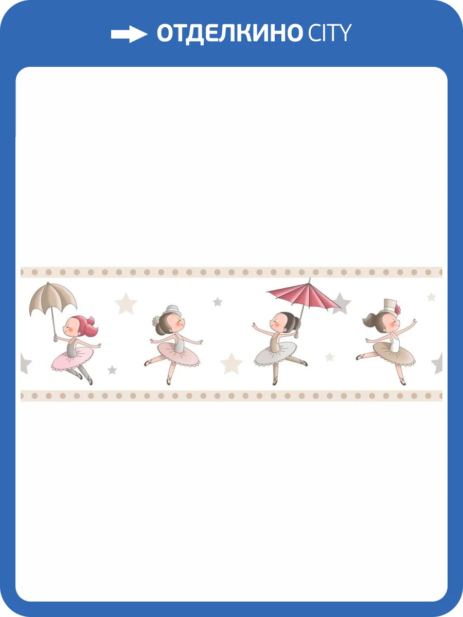 Бордюр бумажный Aura Treboli 592-3 фото 2