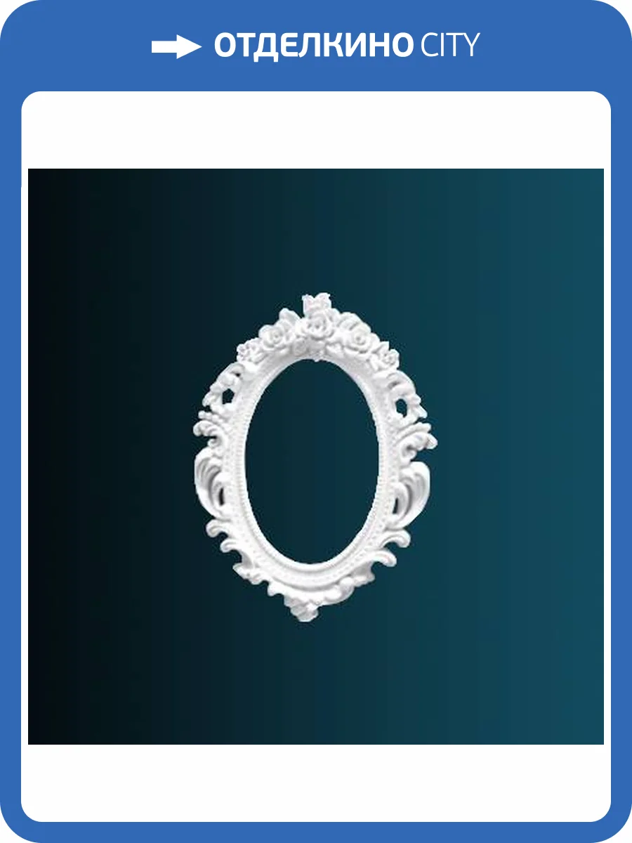 Обрамление зеркала Перфект K1004 68.5x7.3x93 фото 2