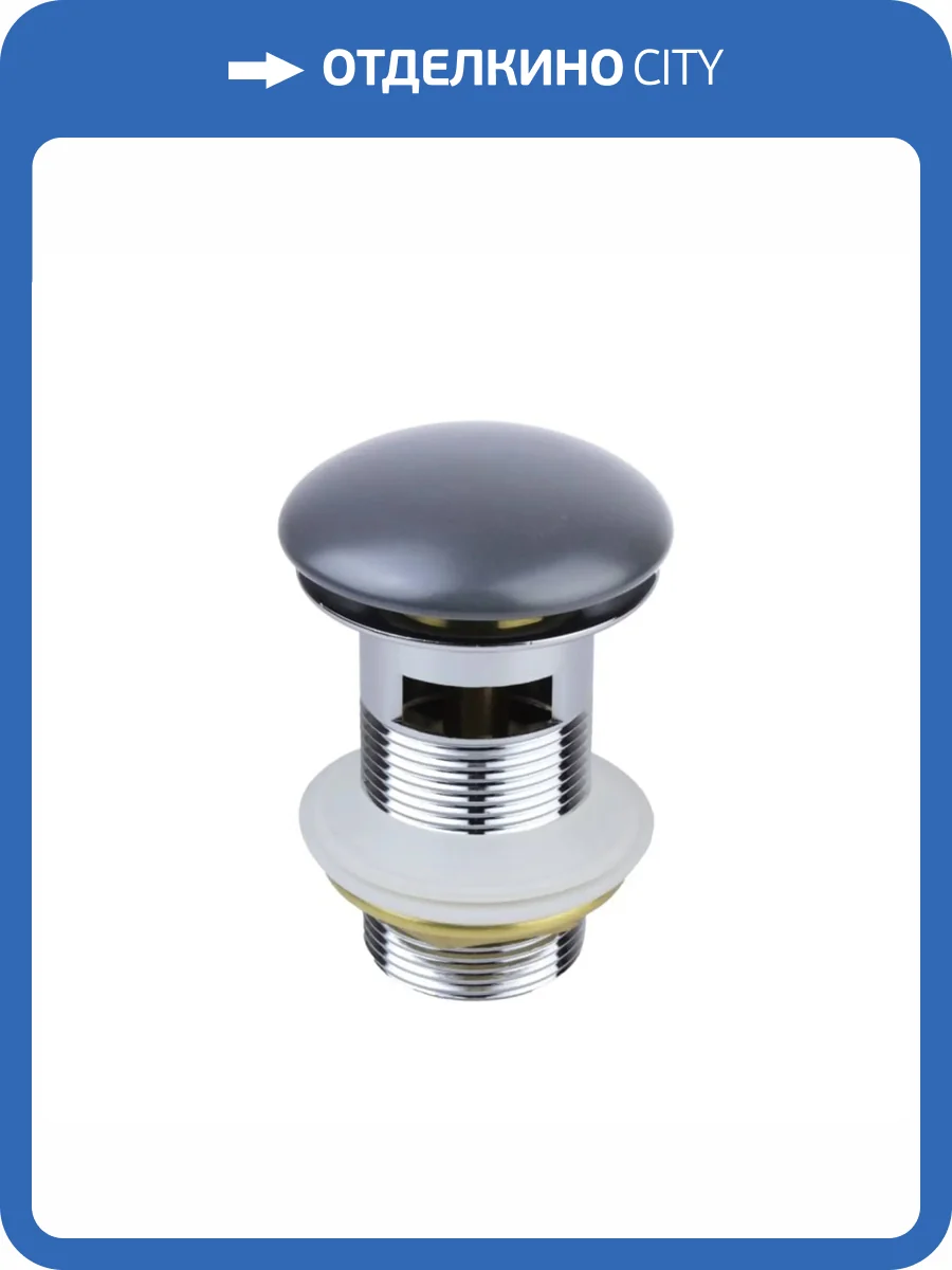 Донный клапан Bronze de Luxe 1002/1DGM с переливом, темно-серый, керамическая крышка фото 2