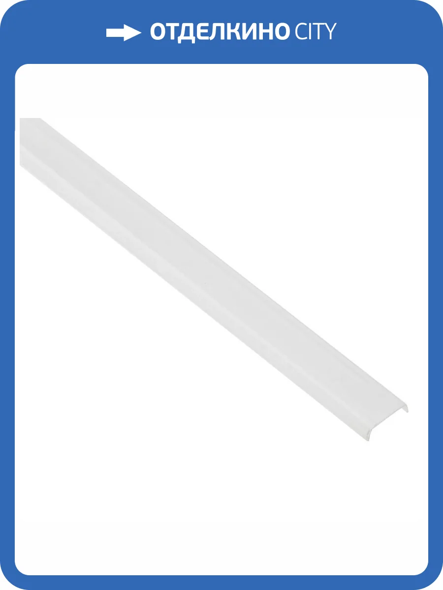 Рассеиватель для профиля ЭРА CAB261 1612-2B Б0039431 фото 2