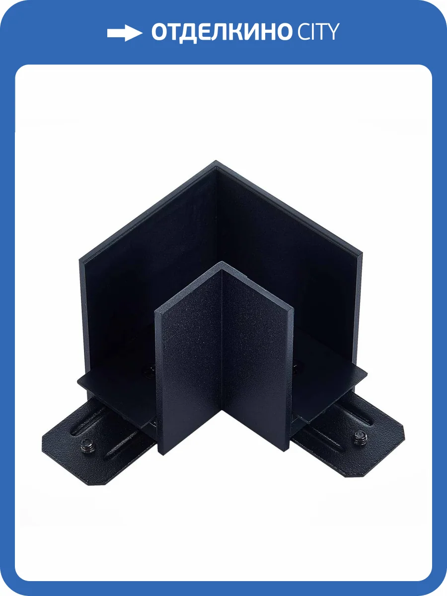 Коннектор L-образный ST Luce Skyline 220 ST015.422.14 фото 2