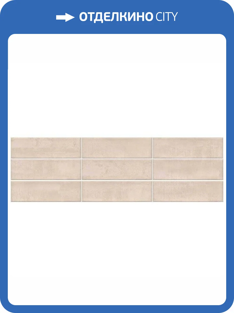 Керамическая плитка Bonaparte Viva Beige 5.9x20 фото 4